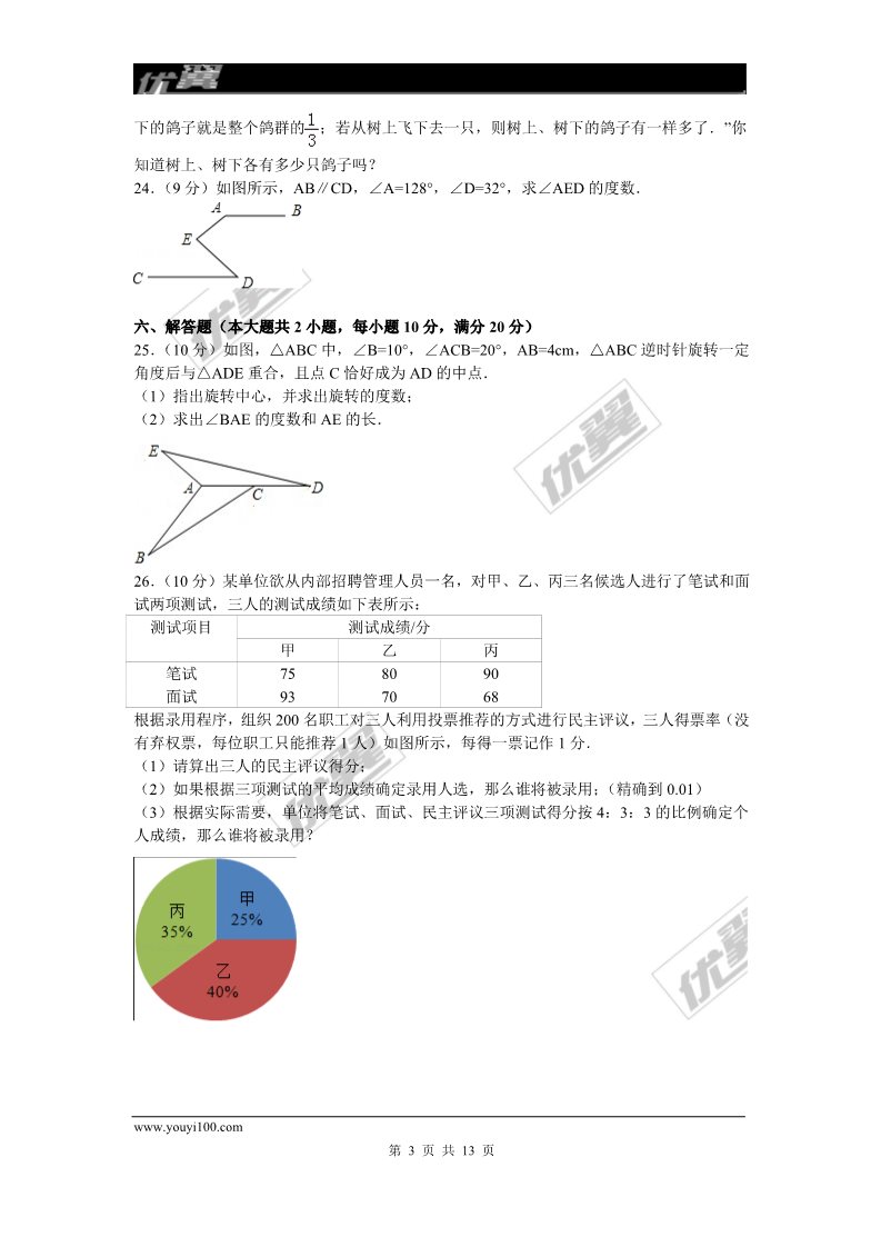 初一下册数学（湘教版）2015-2016学年湖南省娄底市新化县七年级（下）期末数学试卷第3页