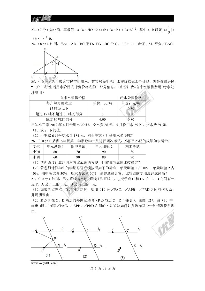 初一下册数学（湘教版）2015-2016学年湖南省永州市祁阳县七年级（下）期末数学试卷第3页