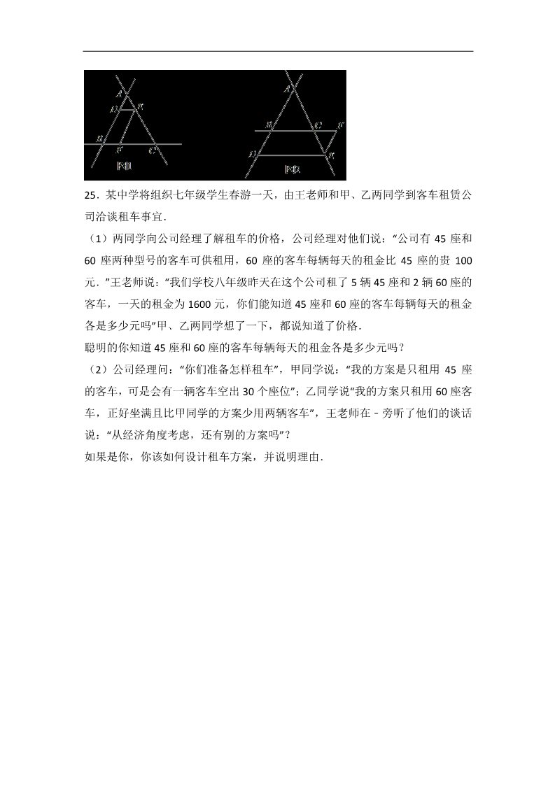 初一下册数学（湘教版）2017-2018学年湖南省常德市澧县七年级数学下册期末复习试卷（二）第5页