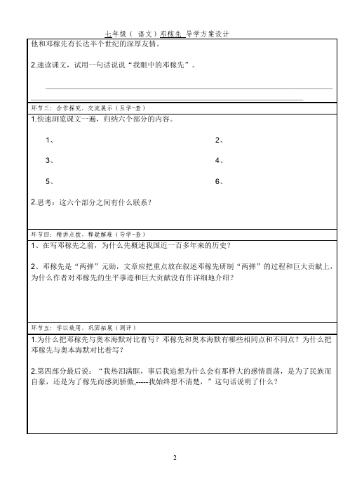 初一下册语文新语文《第1课:邓稼先》教学设计教案第2页