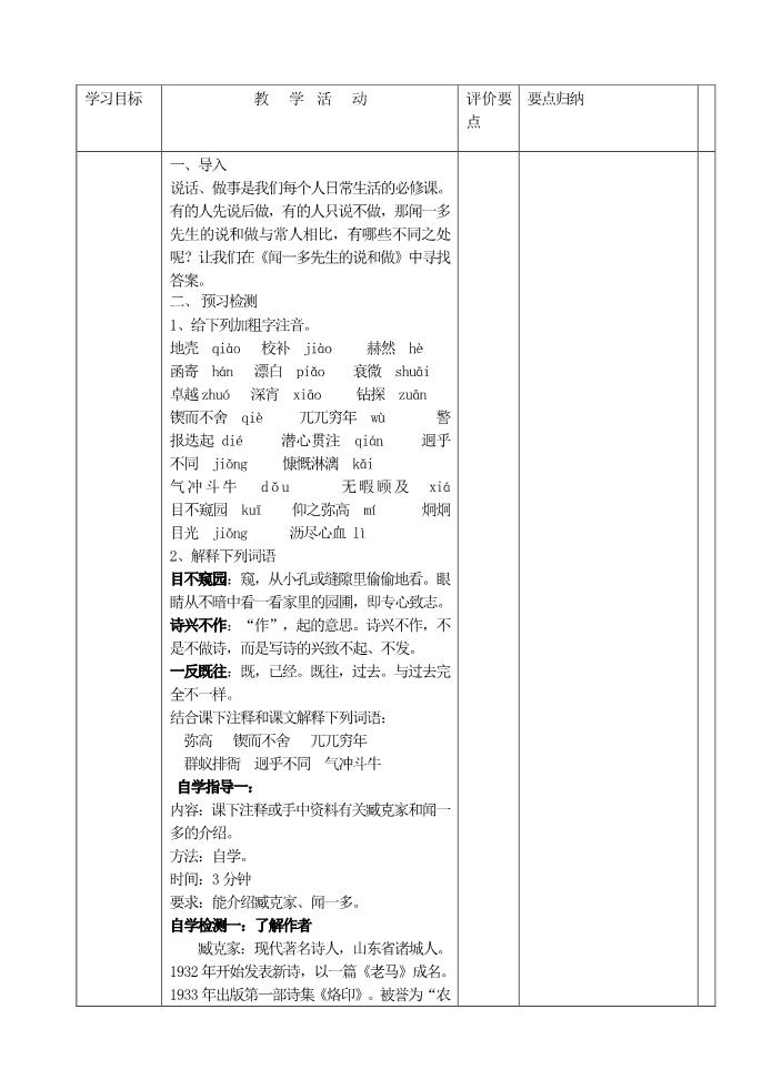 初一下册语文说和做  记闻一多先生言行片段 教案1第2页