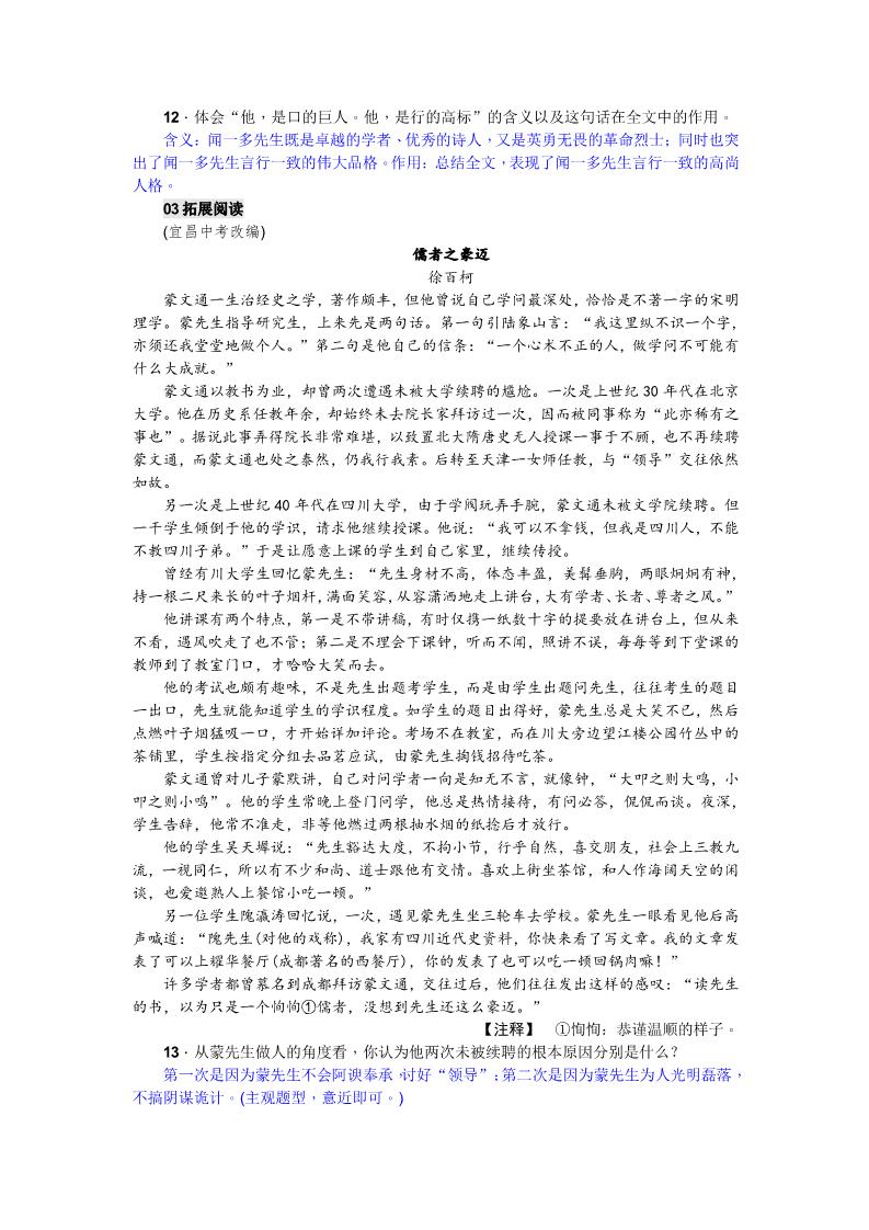 初一下册语文2 说和做——记闻一多先生言行片段（2017）习题第3页