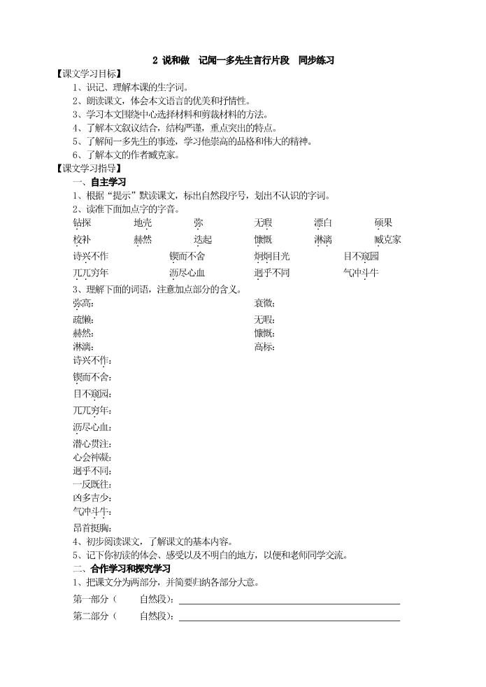 初一下册语文2 说和做  记闻一多先生言行片段  同步练习第1页