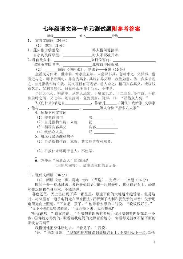 初一下册语文语文家庭作业《第一单元》练习试卷下载第1页