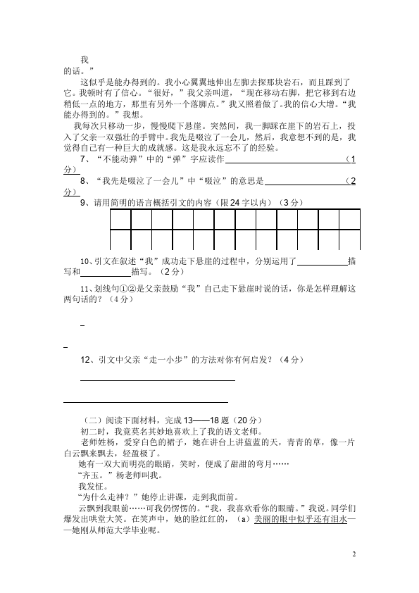 初一下册语文语文家庭作业《第一单元》练习试卷下载第2页