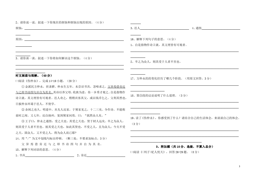 初一下册语文语文《第一单元》试卷第3页