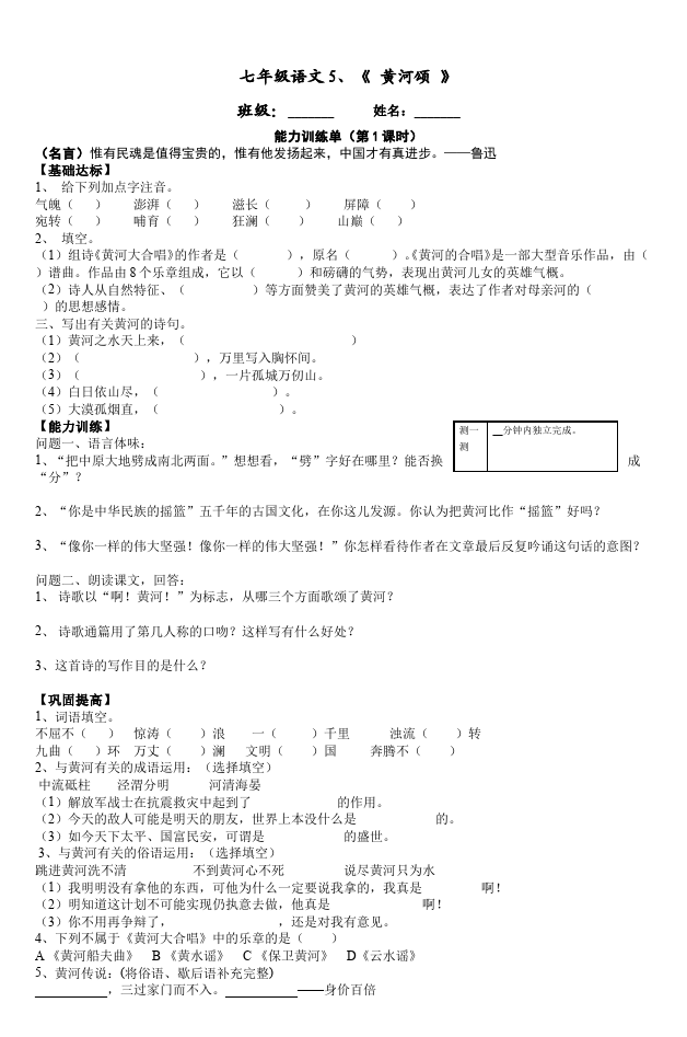 初一下册语文新语文《第5课:黄河颂》练习题第1页