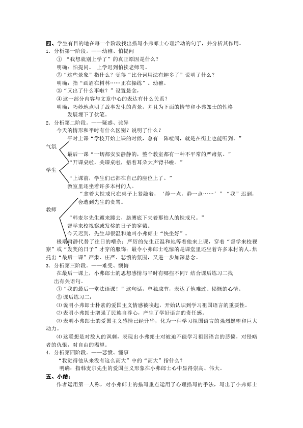 初一下册语文《第6课:最后一课》教案教学设计(语文)第2页