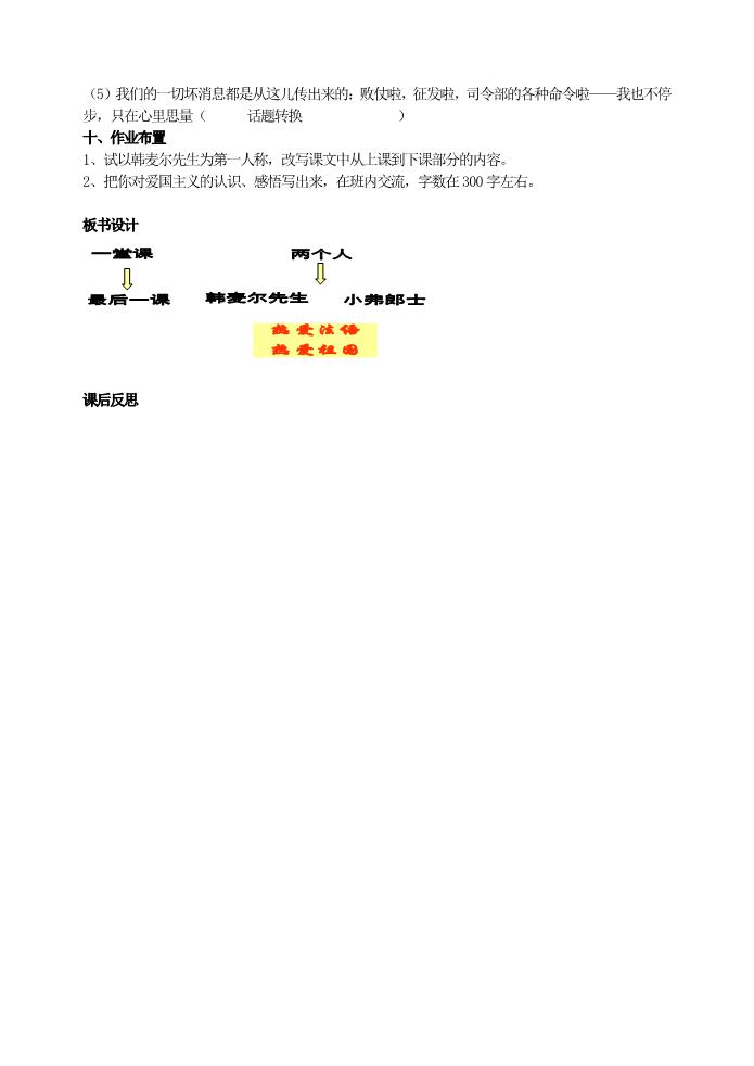 初一下册语文6  最后一课   主课件配套教案第5页