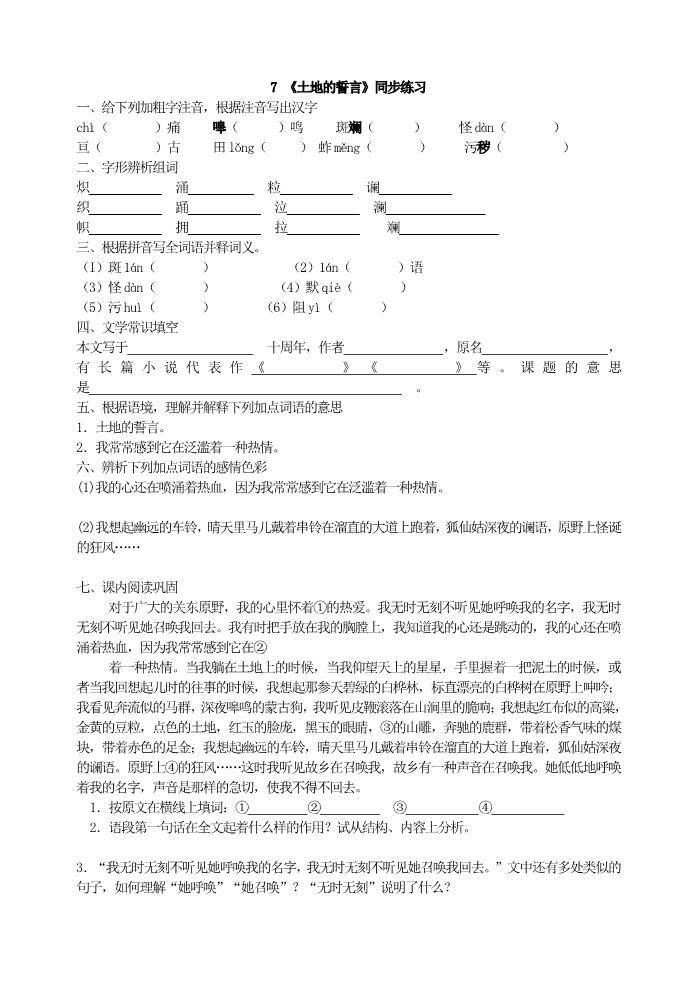 初一下册语文7《土地的誓言》同步练习第1页