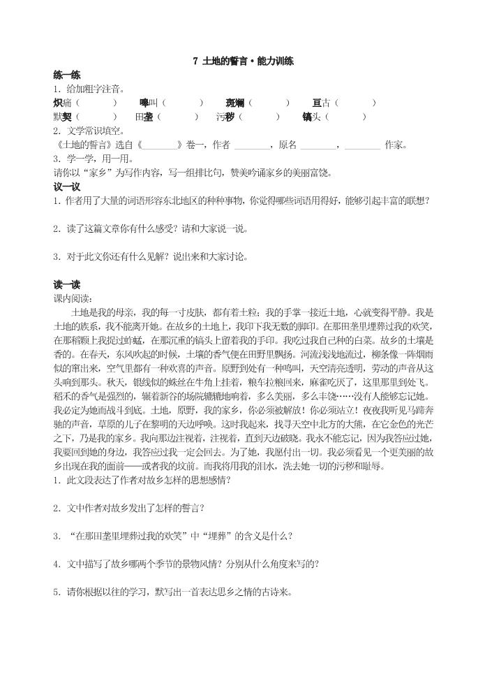 初一下册语文7 土地的誓言•能力训练第1页