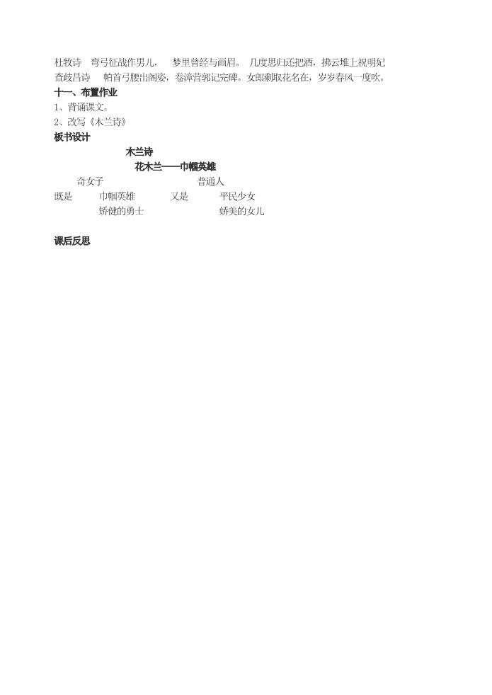 初一下册语文8  木兰诗  主课件配套教案第4页