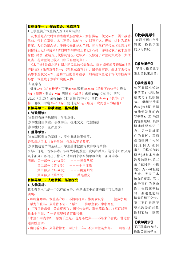 初一下册语文教研课《第8课:木兰诗》教学设计教案第2页