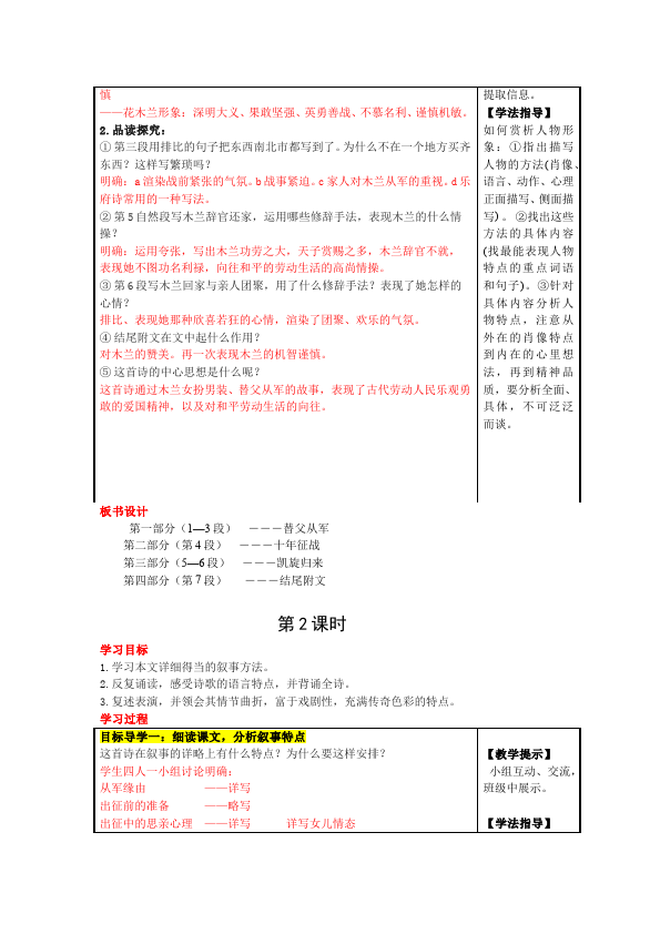 初一下册语文教研课《第8课:木兰诗》教学设计教案第3页