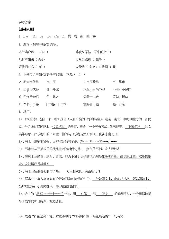 初一下册语文8《木兰诗》检测题第4页