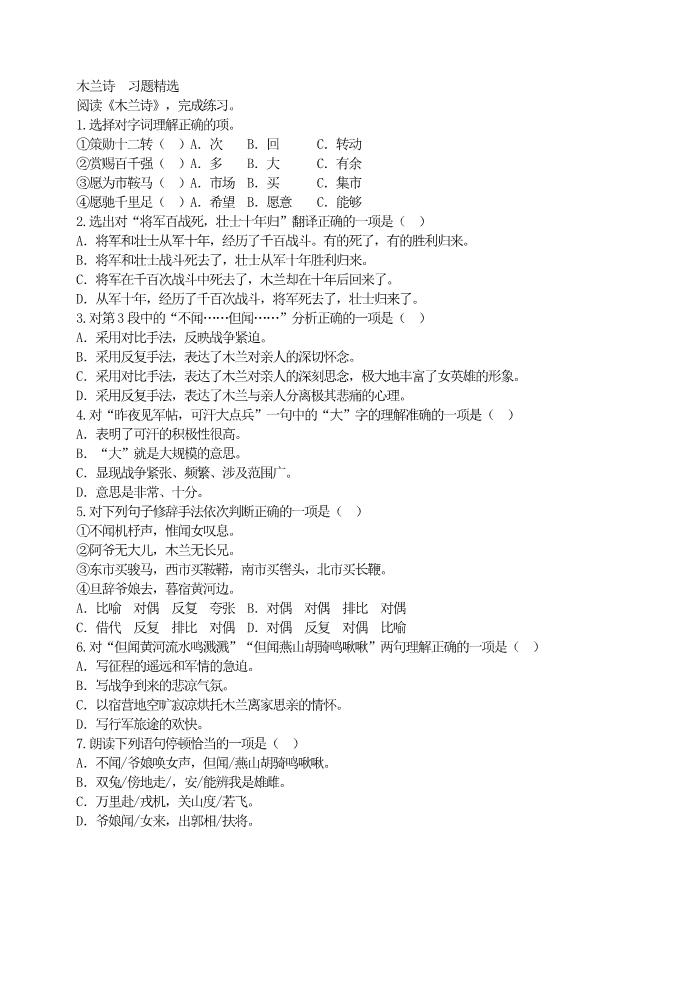 初一下册语文木兰诗习题精选第1页