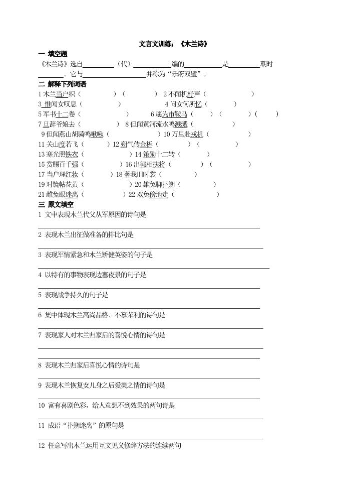 初一下册语文文言文训练：《木兰诗》第1页