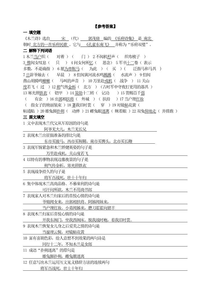 初一下册语文文言文训练：《木兰诗》第4页