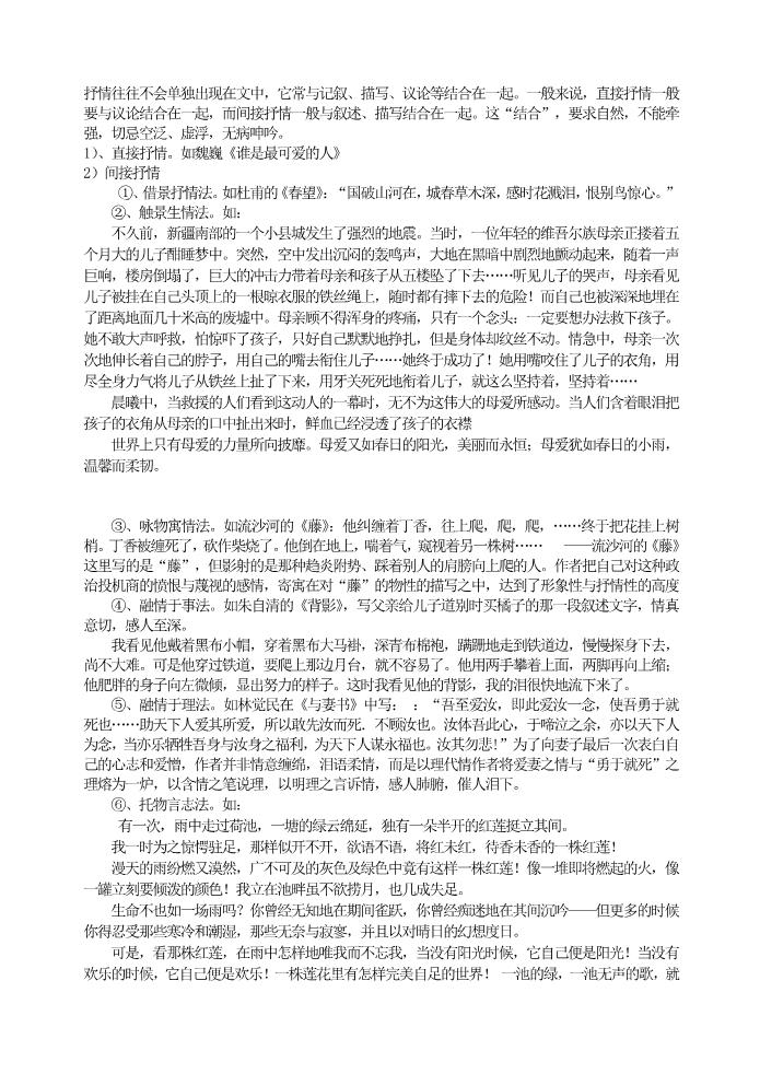 初一下册语文学习抒情   教案第3页