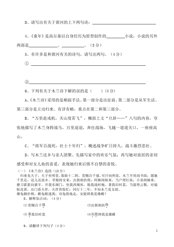 初一下册语文语文《第二单元》测试题目第2页