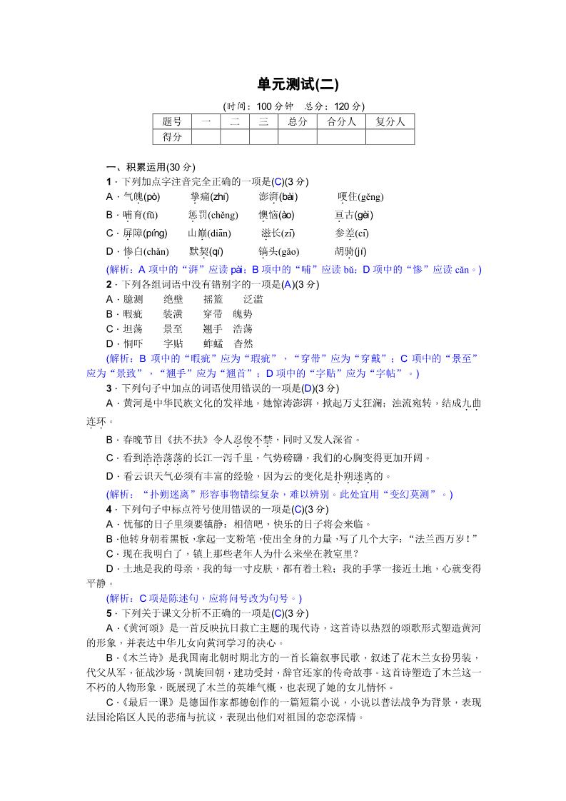 初一下册语文单元测试(二)（2017）第1页