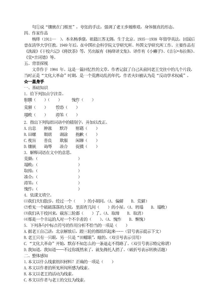 初一下册语文10《老王》助学练测集优方案第2页