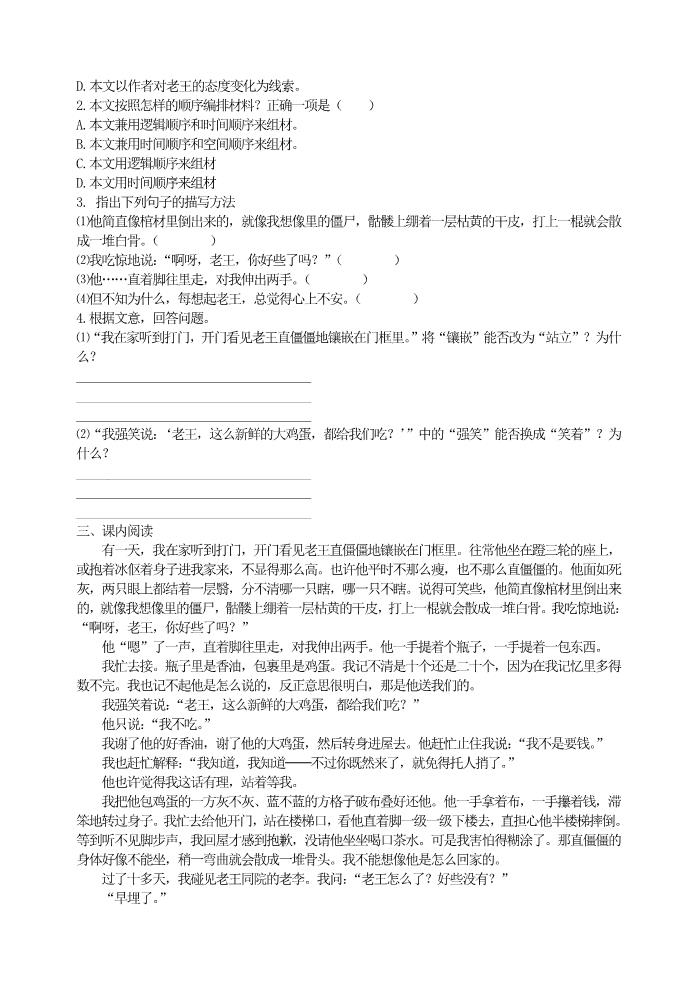 初一下册语文10《老王》助学练测集优方案第3页