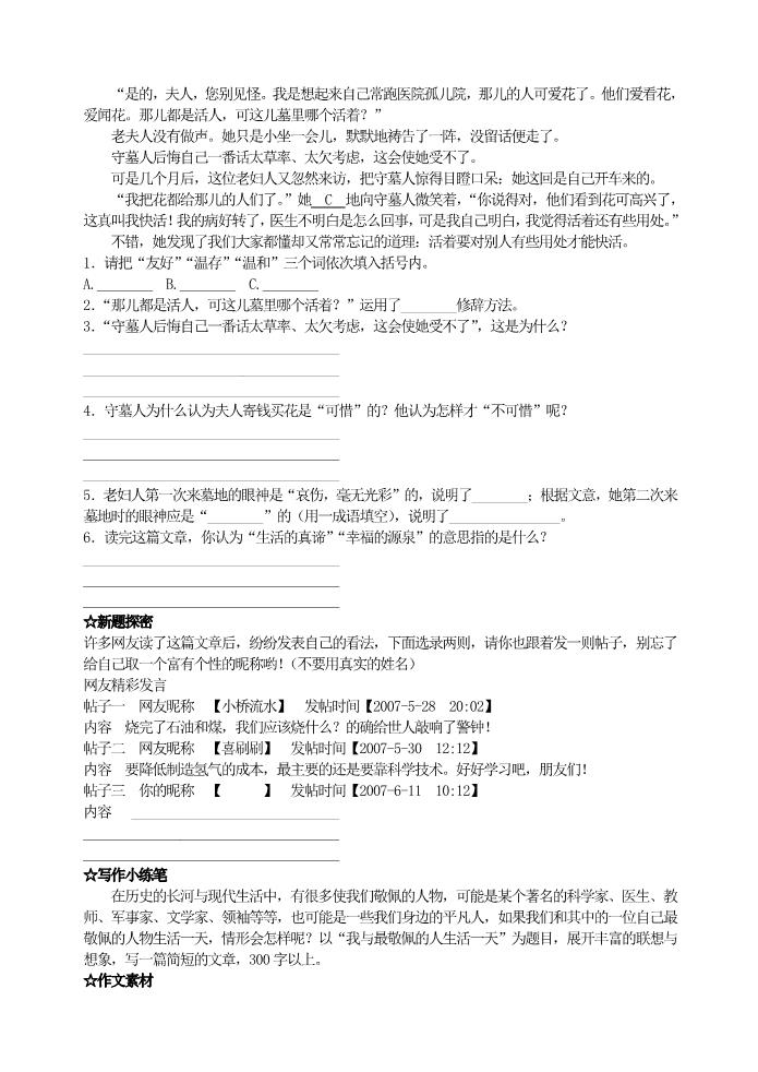 初一下册语文10《老王》助学练测集优方案第5页