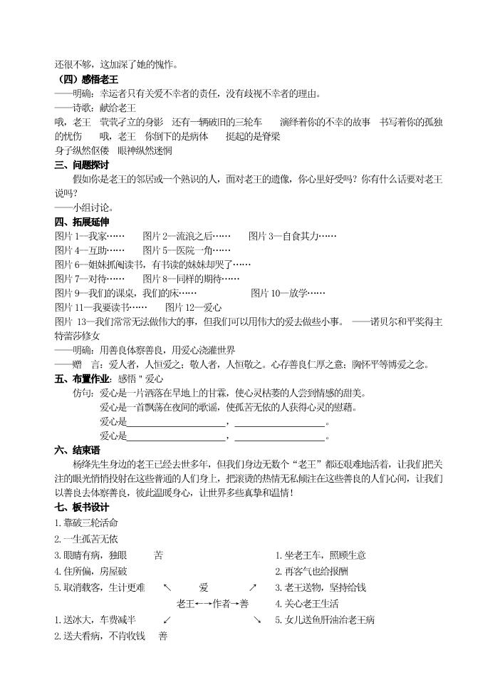 初一下册语文老王 教案2第3页