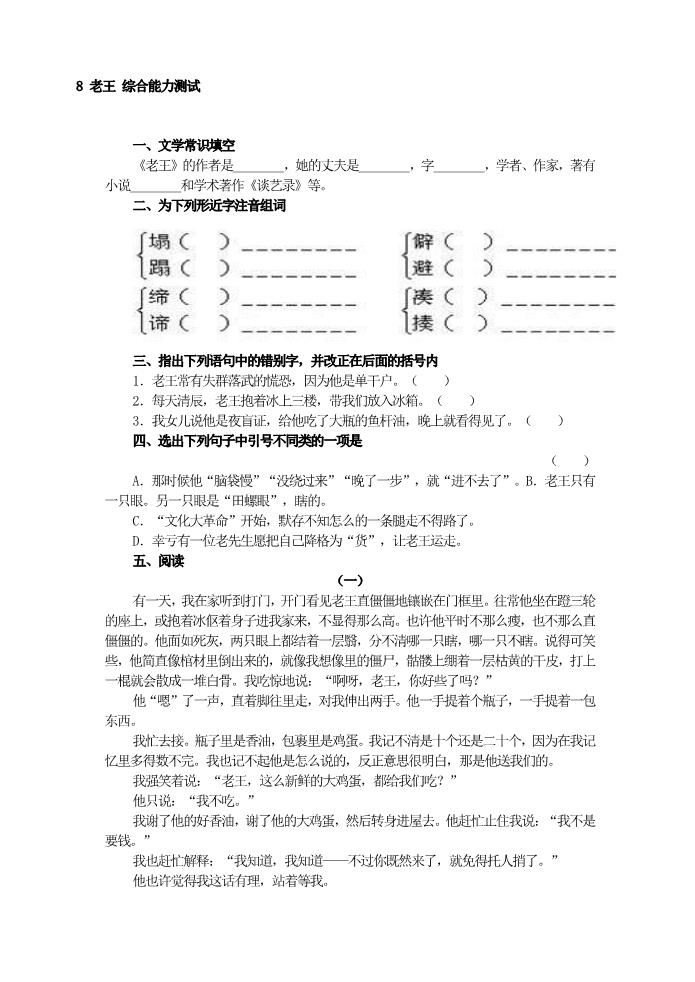 初一下册语文10 老王 综合能力测试第1页