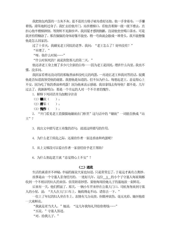 初一下册语文10 老王 综合能力测试第2页