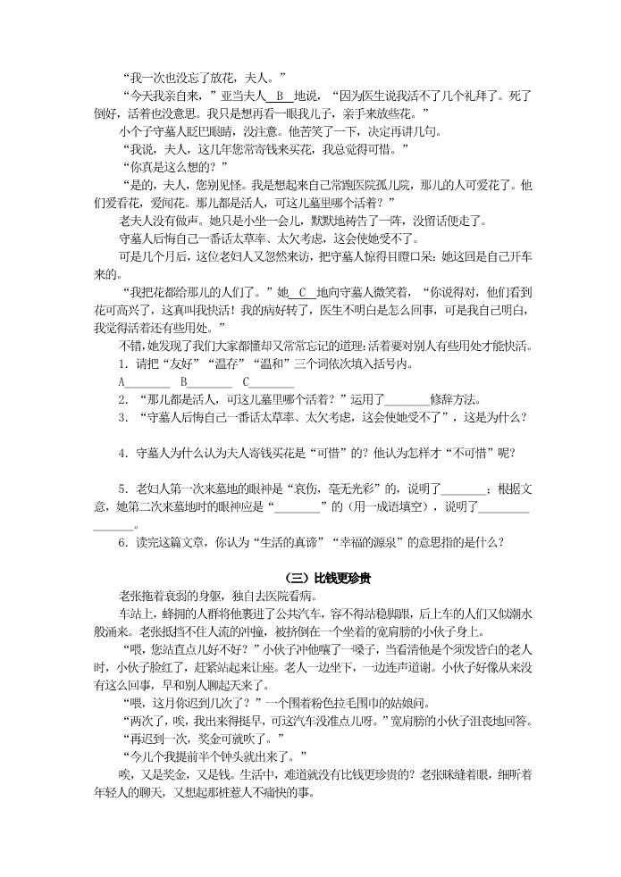 初一下册语文10 老王 综合能力测试第3页