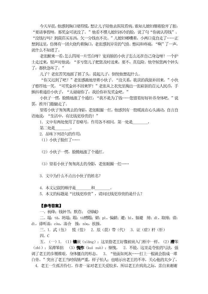 初一下册语文10 老王 综合能力测试第4页