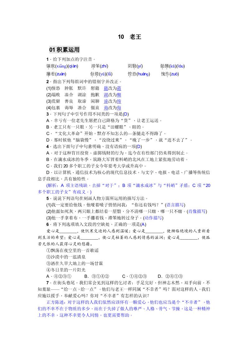 初一下册语文10 老王（2017）习题第1页