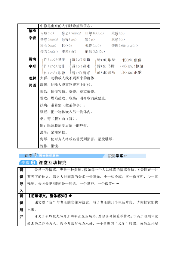 初一下册语文原创《第10课:老王》教学设计教案第2页