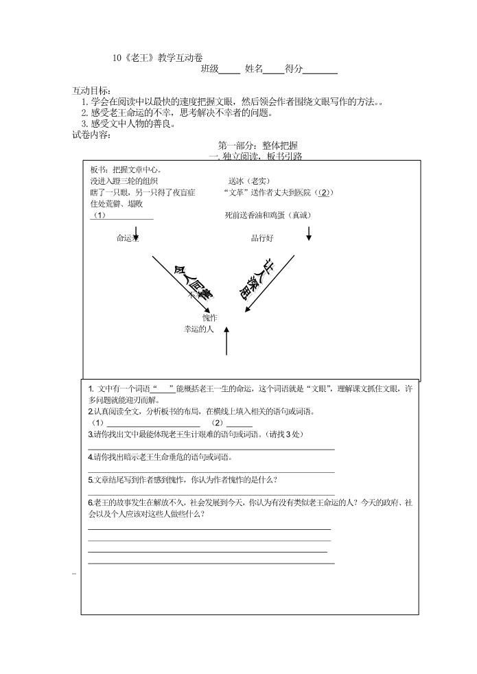 初一下册语文10《老王》教学互动卷第1页