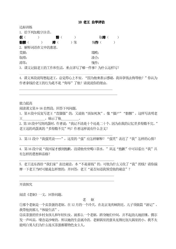 初一下册语文10老王 自学评估第1页