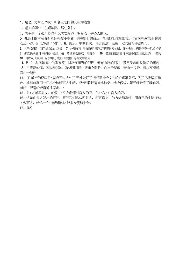 初一下册语文10 《老王》作业训练三级跳第3页