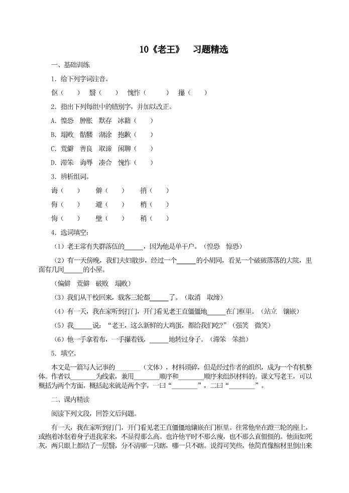 初一下册语文10 《老王》　习题精选第1页