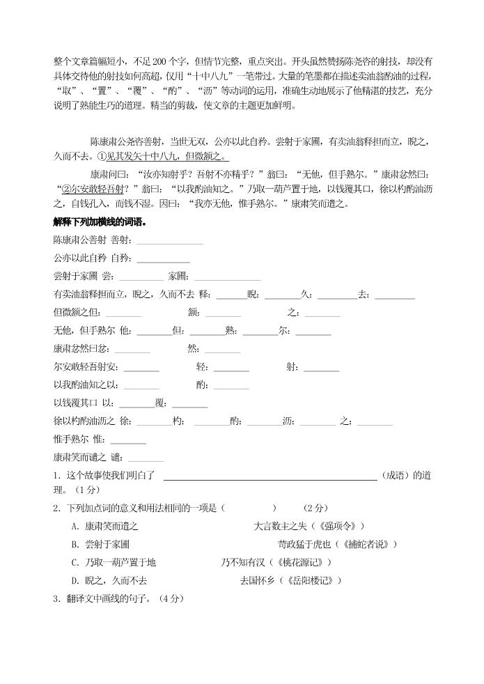 初一下册语文12卖油翁  阅读第3页