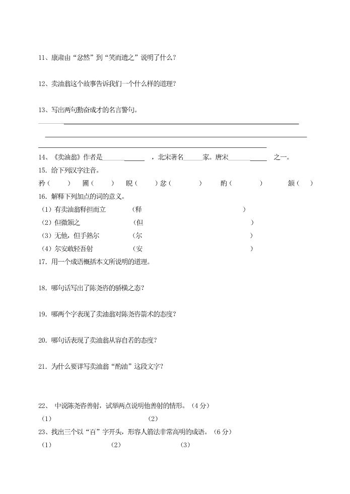 初一下册语文12卖油翁  阅读第5页