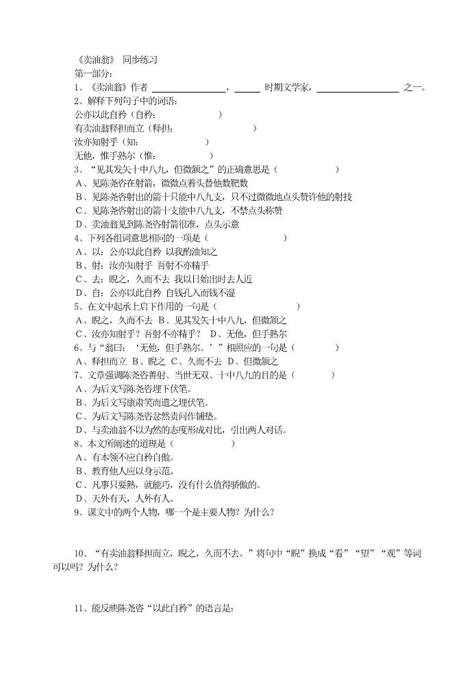 初一下册语文12卖油翁  同步练习第1页