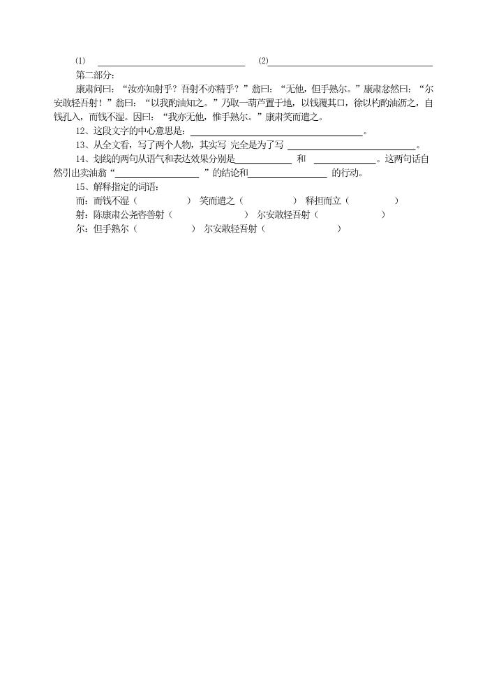 初一下册语文12卖油翁  同步练习第2页