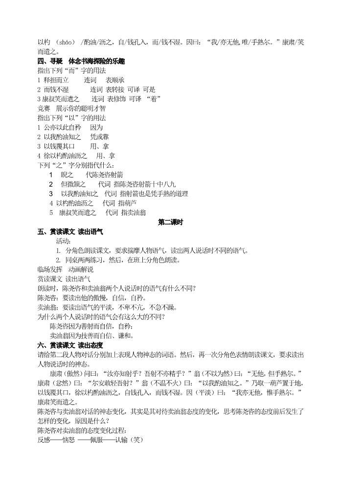 初一下册语文12  卖油翁  主课件配套教案第2页