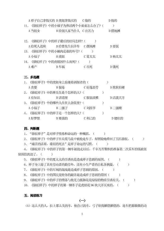 初一下册语文骆驼祥子导学案第5页