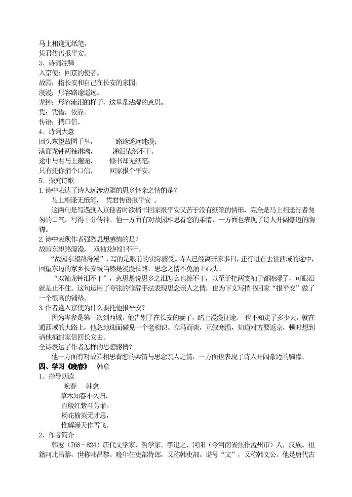 初一下册语文1课外古诗词诵读（竹里馆  春夜洛城闻笛  逢入京使  晚春）主课件配套教案第4页