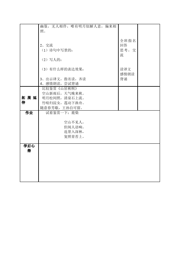 初一下册语文语文《竹里馆》教案教学设计第2页