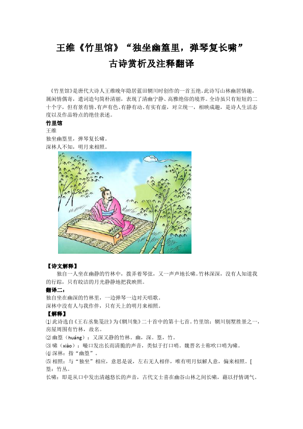 初一下册语文《竹里馆》教学设计教案(2017新语文）第1页