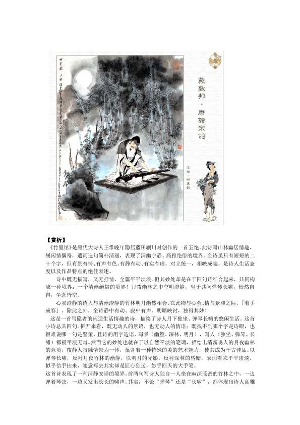 初一下册语文《竹里馆》教学设计教案(2017新语文）第2页