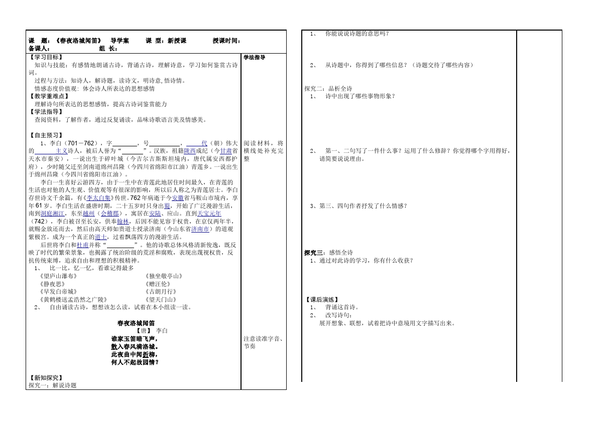 初一下册语文语文优质课《春夜洛城闻笛》教案教学设计第1页